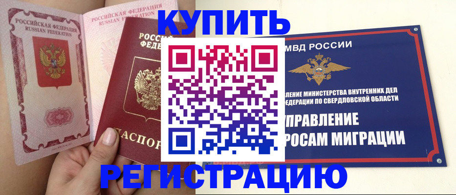 прописка ребенка в Алатыре