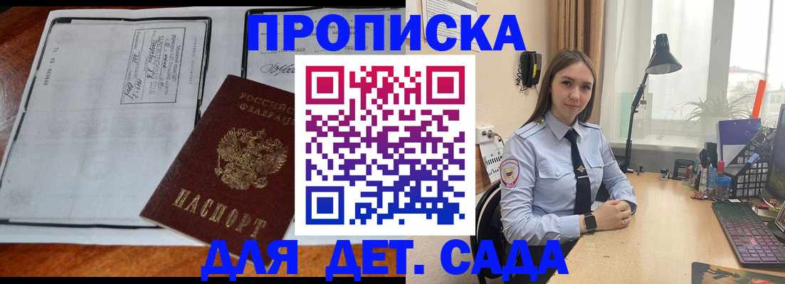 прописка для школы в Алатыре